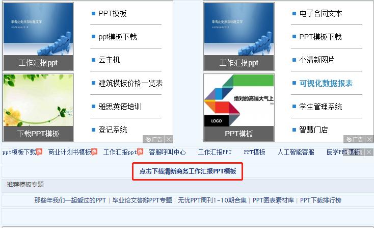 分享5个PPT模板网站：零套路，不收费，上万套模板