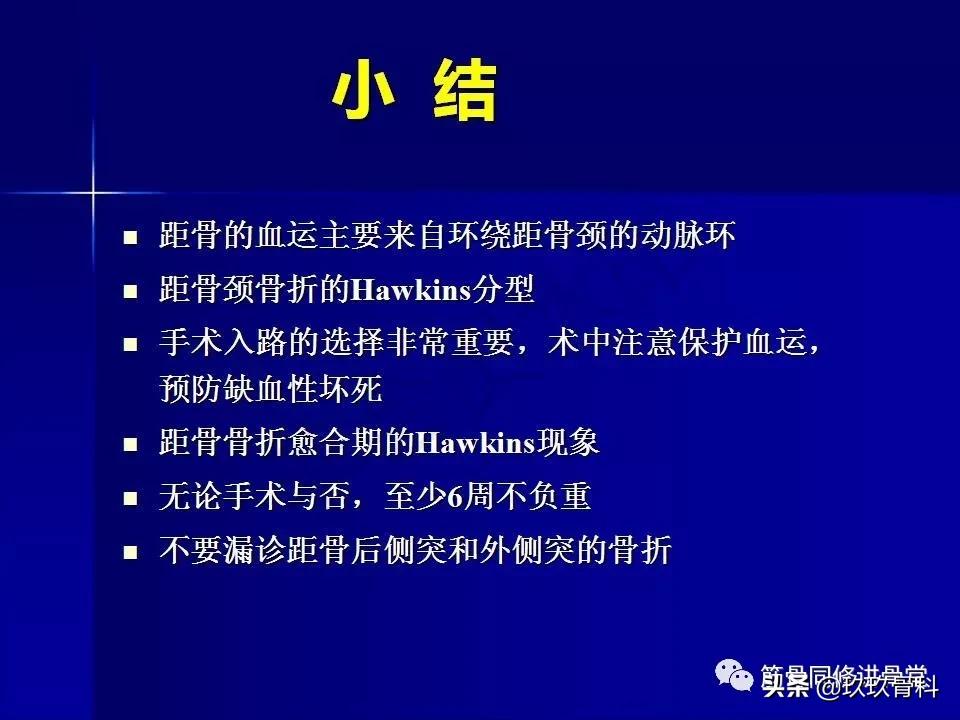 距骨骨折的治疗原则,距骨骨折如何调理