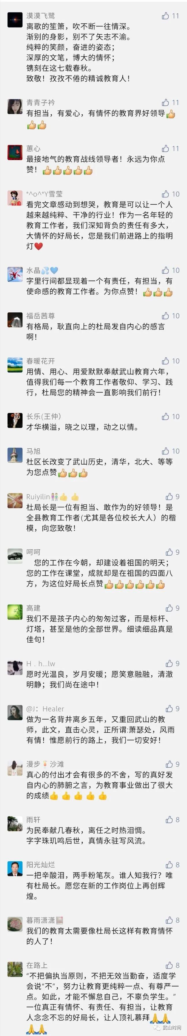 现任武山教育局局长,武山教育局局长