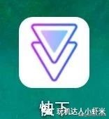 「安卓」快下PJ版，去除次数限制，让你无限*载下**