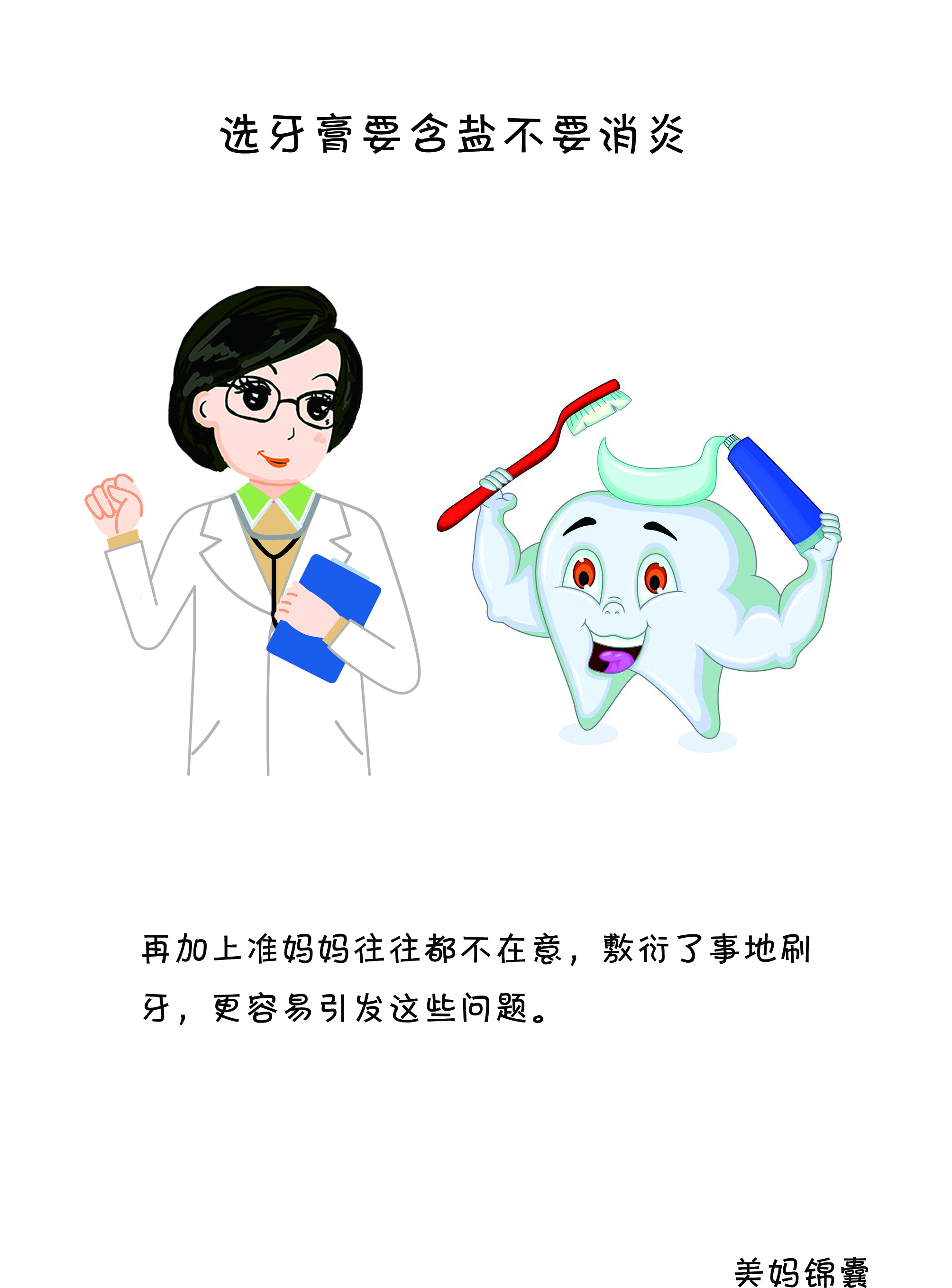 孕期孕妈们都用的什么牙膏,孕期一定要用孕妇专用的牙膏吗