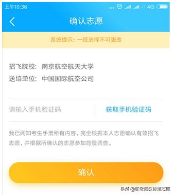 中国民用航空招飞信息系统2020年度考生手册