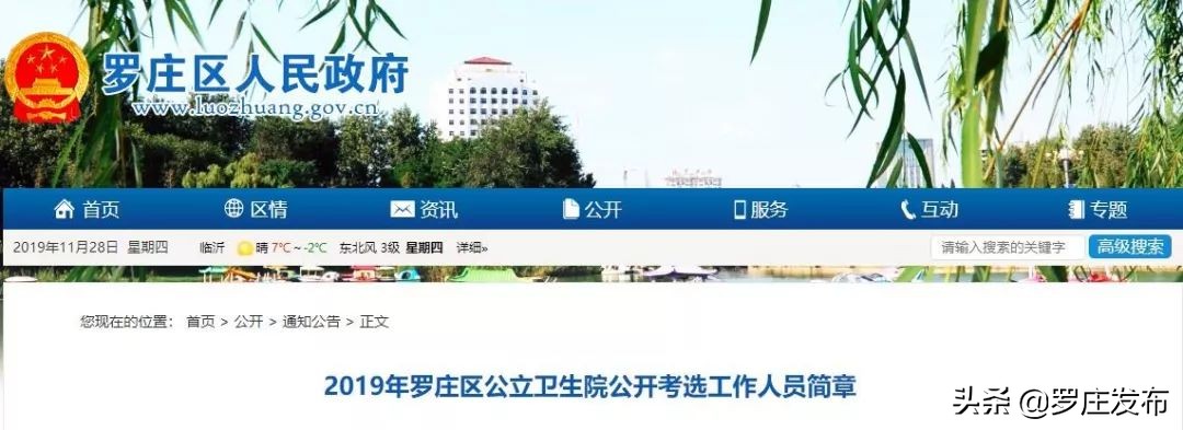 2020年罗庄医院招聘,罗庄城区医院招聘