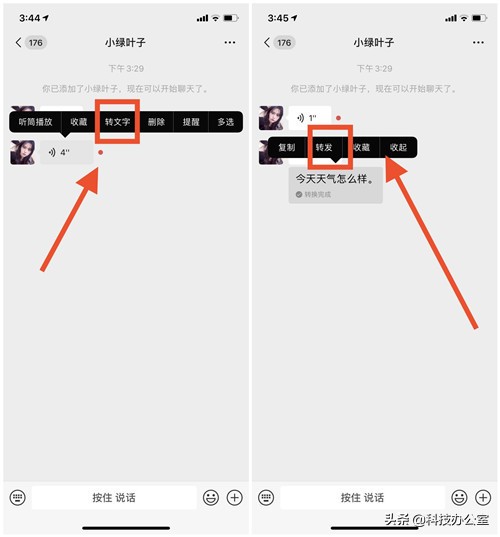 收到的微信语音怎么转发给别人,微信上的语音怎么转发给别人