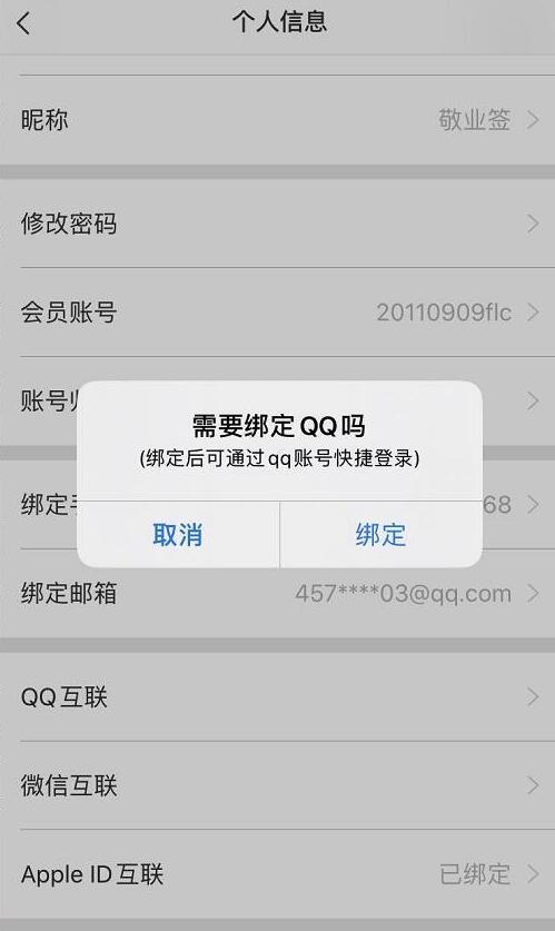 敬业签手机版便签软件怎么绑定QQ或微信互联登录？