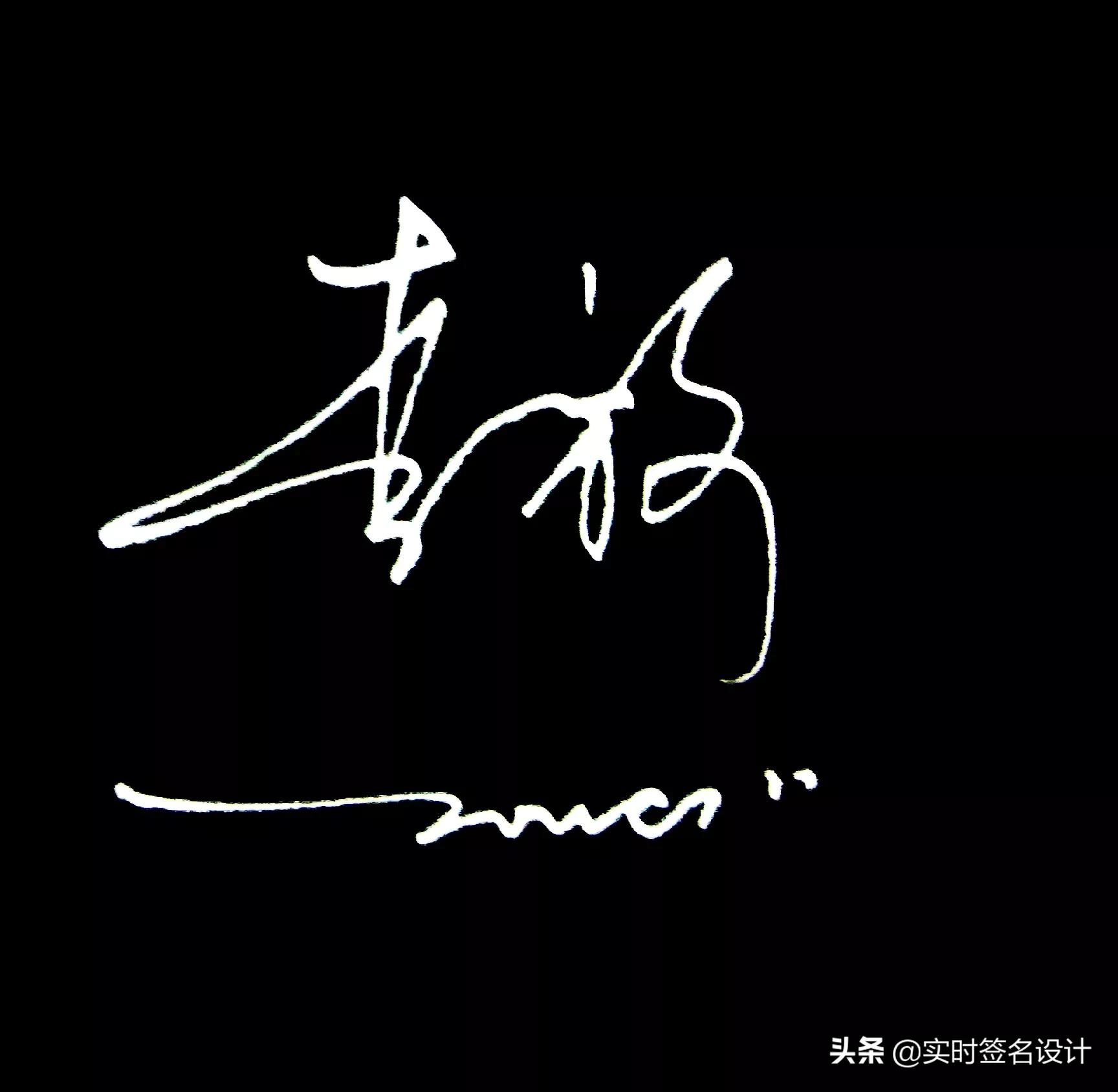 特别个性5字签名设计,2021独一无二简短个性签名