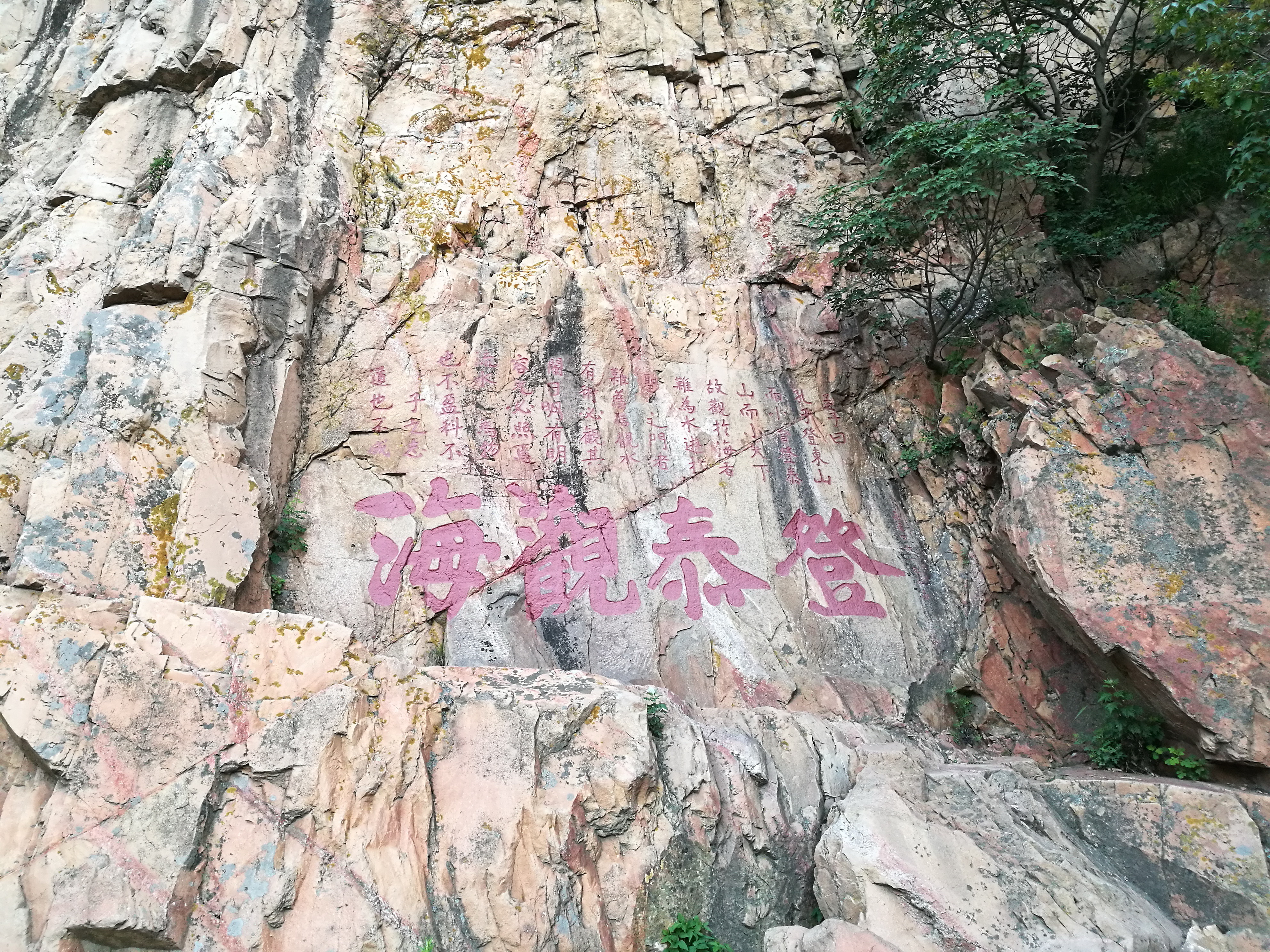 泰山世界文化和自然遗产碑刻,世界自然文化遗产名胜