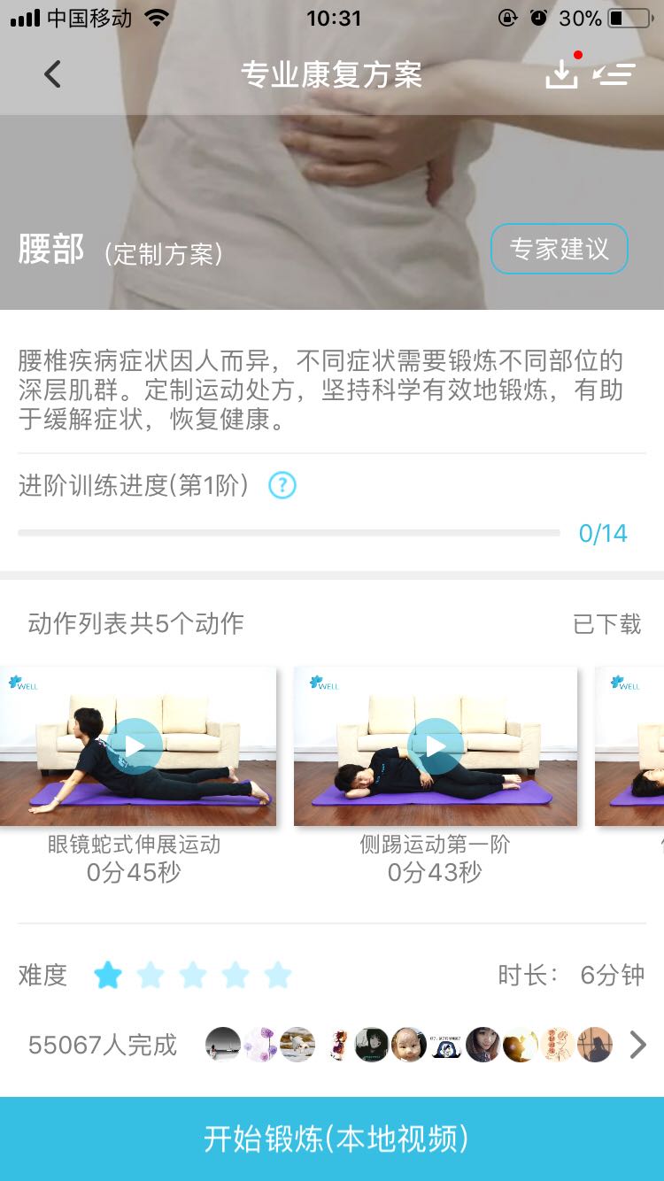 腰痛康复训练app (腰痛康复缓解疼痛)