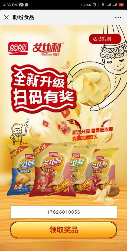 盼盼食品吉祥码,盼盼食品新号