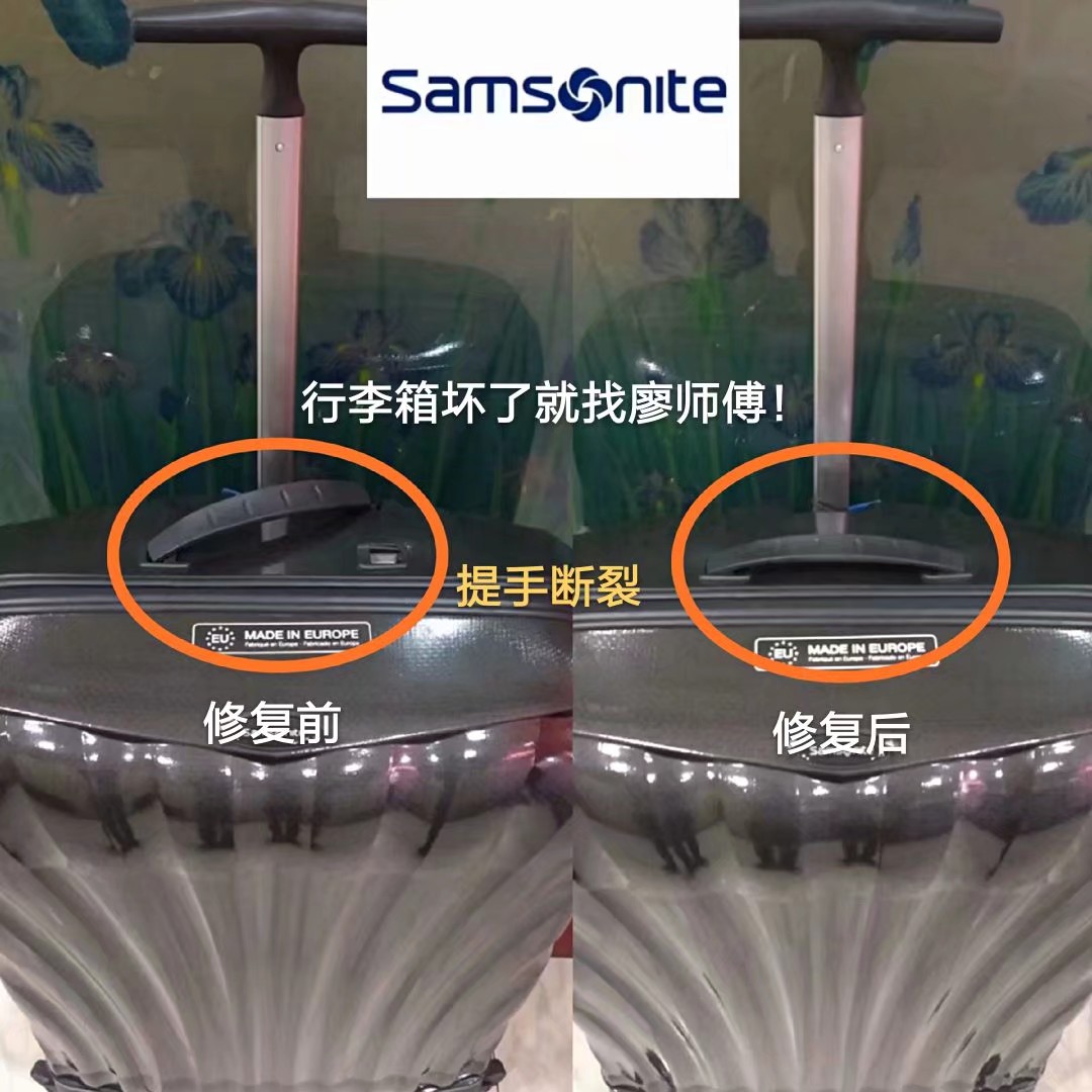 廖师傅专业维修行李箱包拉杆箱,廖师傅专业维修行李箱