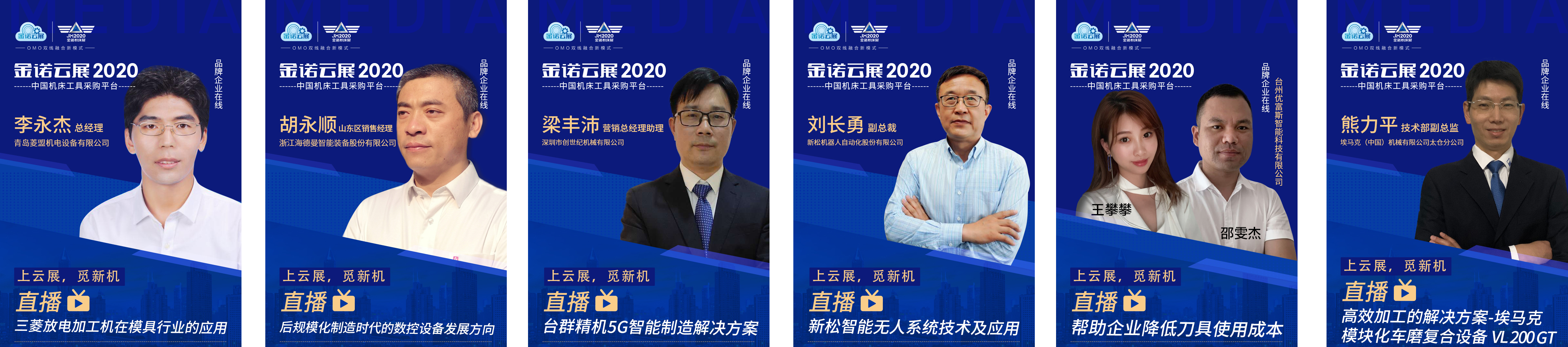 金诺云展最新直播视频,金诺云展青岛国际机床展