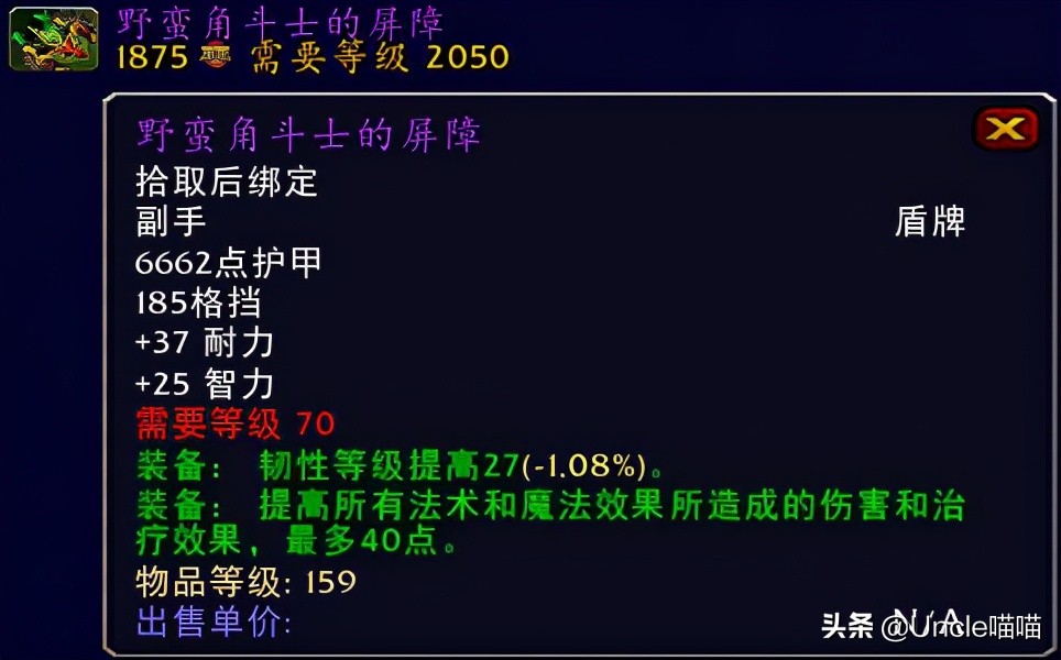 魔兽世界70级十大盾牌,魔兽世界扛在肩膀的法杖