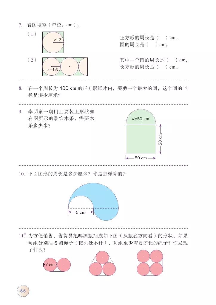 人教版六年级上册数学电子课本教材（高清版），暑假预习收藏