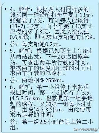 班主任小升初奥数题200道28天吃透,小学必学的奥数思维题