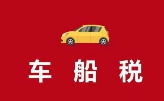 车船税税目及税额表,车船税税目税额表2023