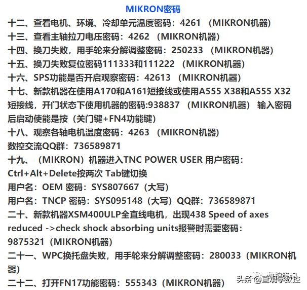 数控机床系统原始密码,机床密码一览表