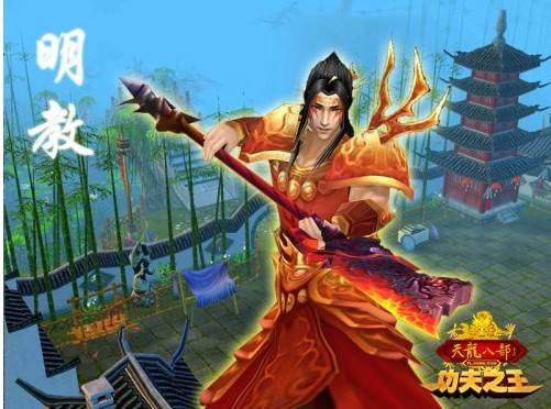 天龙八部明教攻略四个大佬,天龙八部2明教60级门派套装一览表