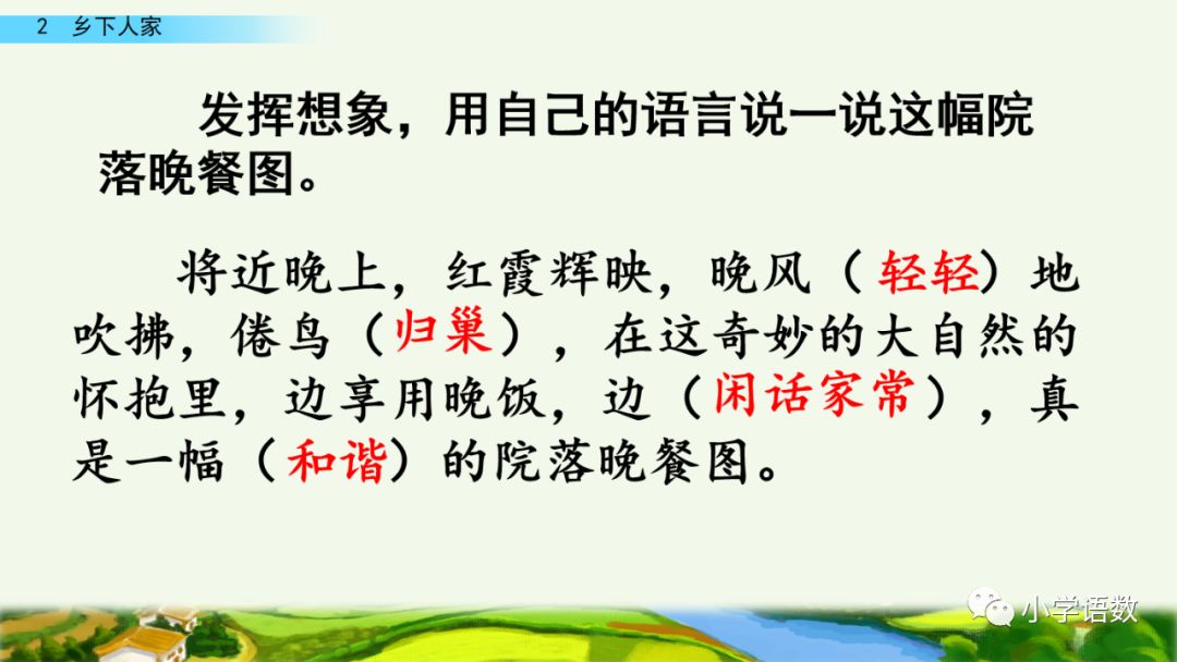 四年级下册乡下人家小练笔350字,四年级语文下册繁星精讲教学视频