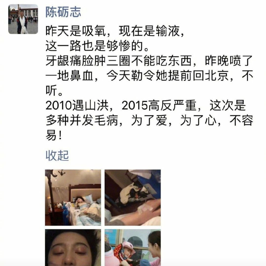 范冰冰高原反应照片,范冰冰李晨高原反应