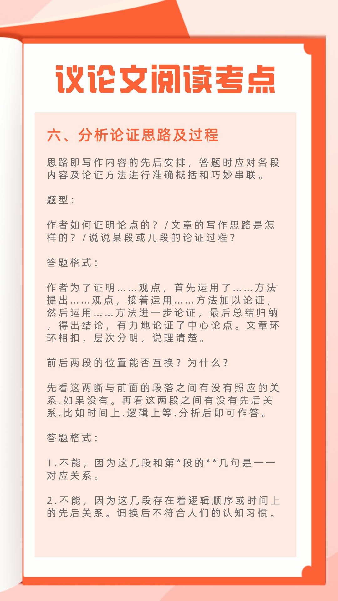 议论文阅读知识点归纳及答题技巧,中考语文议论文阅读考试题型