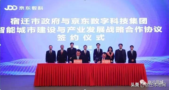 宿迁与京东数科战略合作打造国内首个一体化建设运营的智能新城