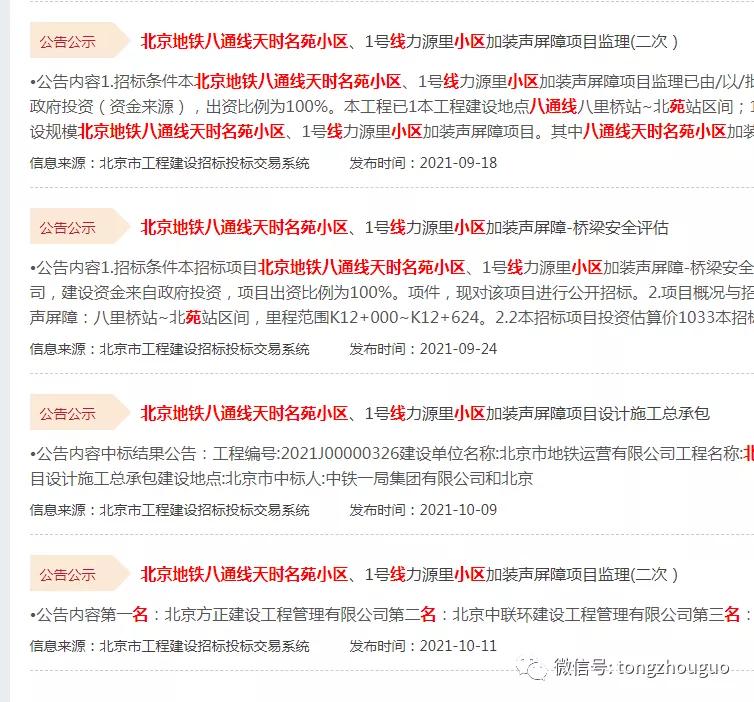 苦熬12年!通州知名小区地铁噪音问题,终于招标了