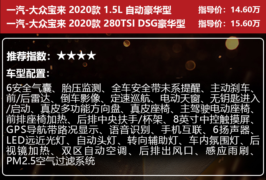 2023年大众宝来的销量是多少,大众宝来哪款车型销量最好
