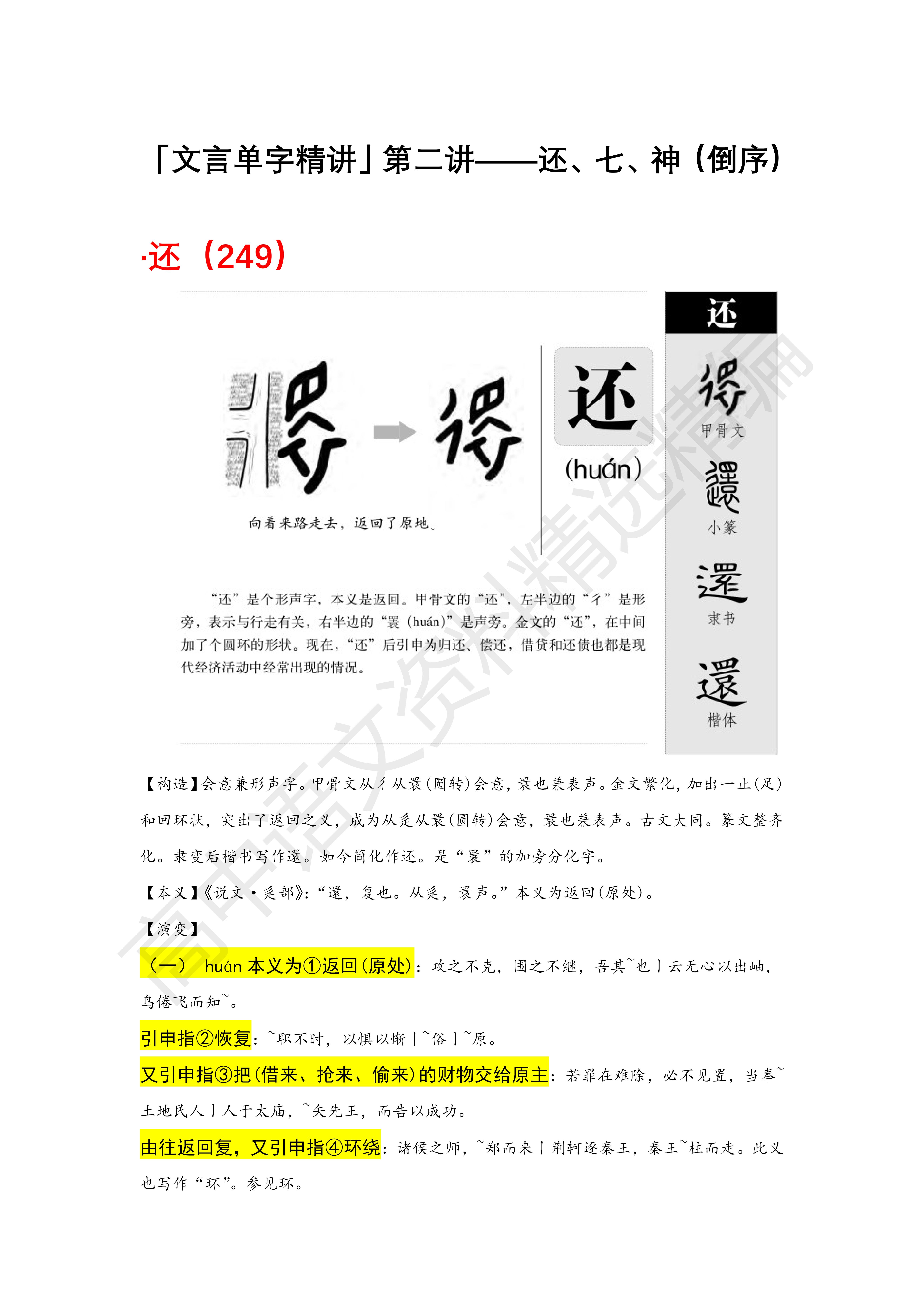文言短文精讲系列,文言实词120个教学视频