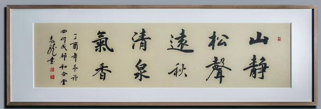 献礼新中国成立70周年书法作品,庆祝中华人民成立70周年书法四尺