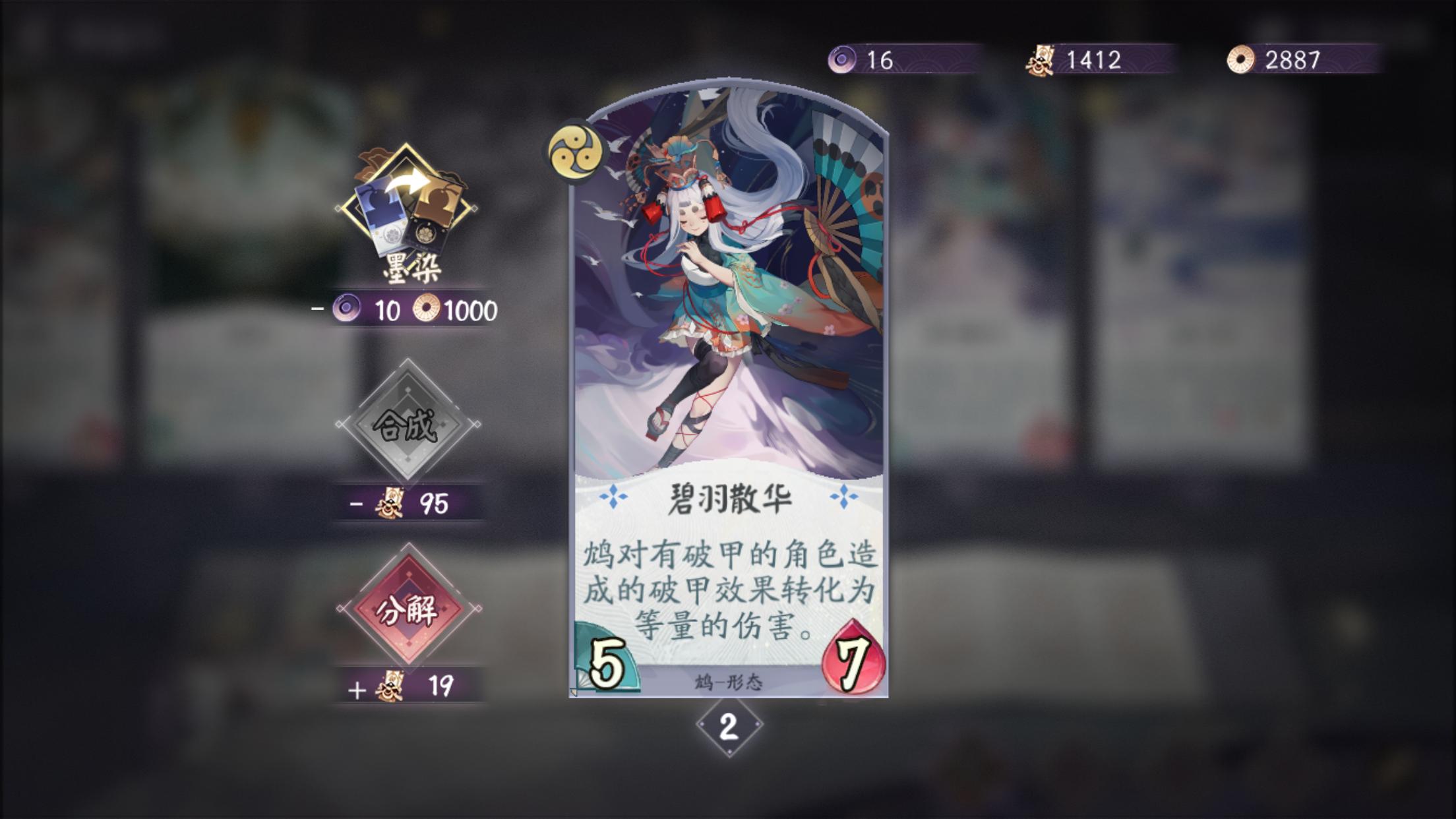 阴阳师百闻牌破甲卡组,阴阳师百闻牌卡组推荐鸩