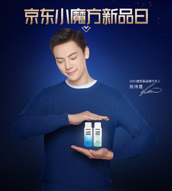 舒缓入梦开启安然之夜GNC健安喜系列新品于“京东小魔方”首发