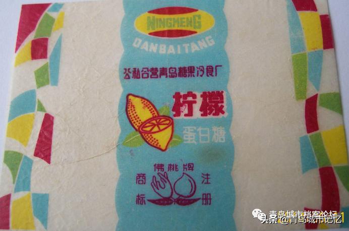 难忘的青岛糖果冷食厂，老糖纸上的美好回忆