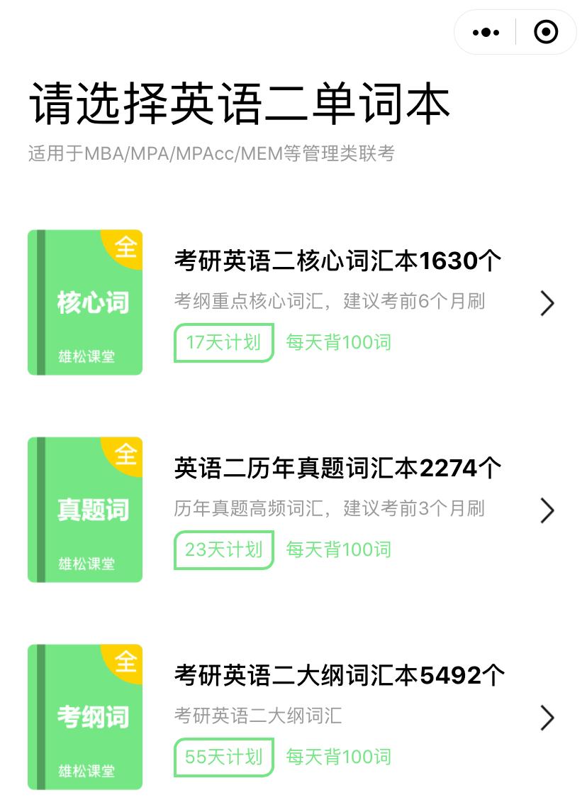 考mba英语背单词软件,mba学习软件