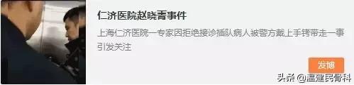 这个医生给患者加号被“报警”，想把患者看完，却被“强制带走”