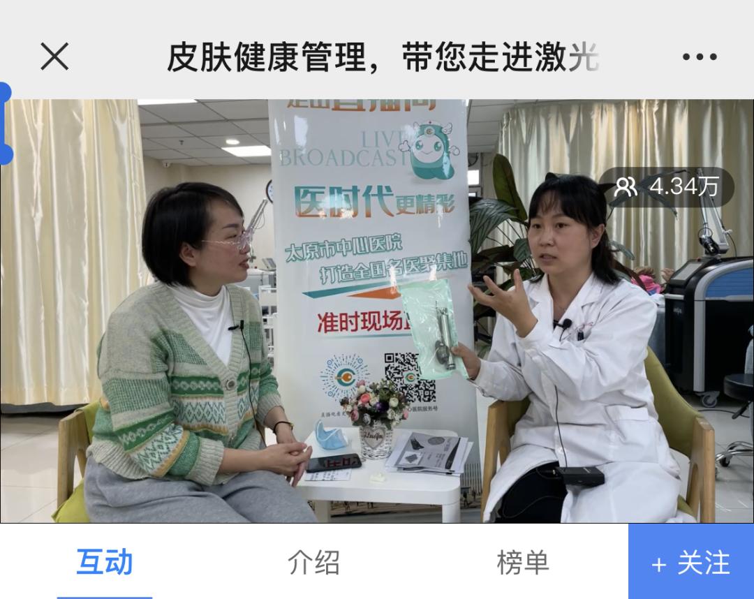 医时代直播,医美激光皮肤管理