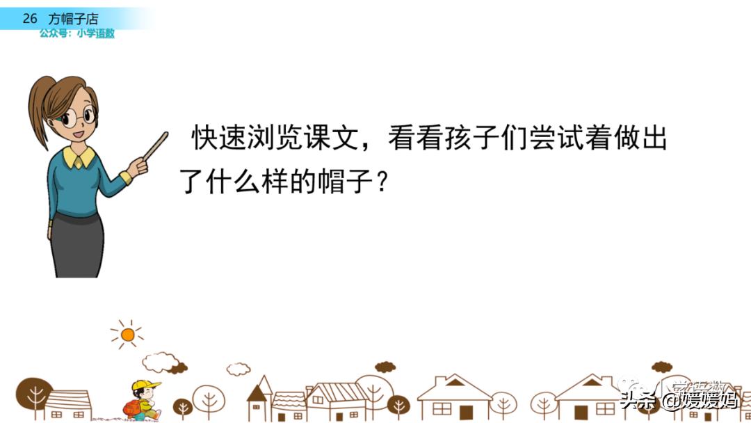 三年级下册语文方帽子讲解,三年级下册方帽子店是什么意思