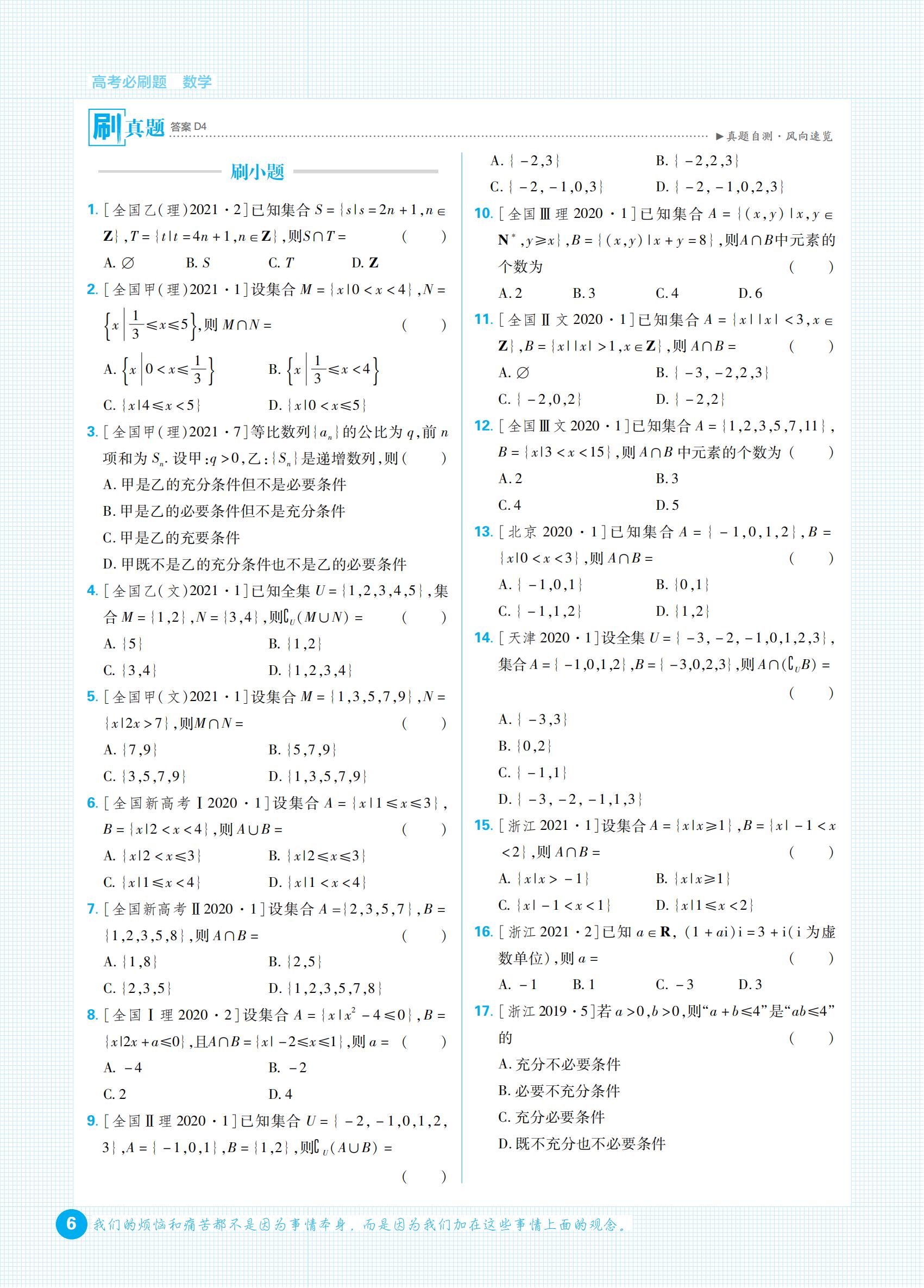 高三学生刷题有什么推荐？《2022高考必刷题合订本》针对薄弱练习