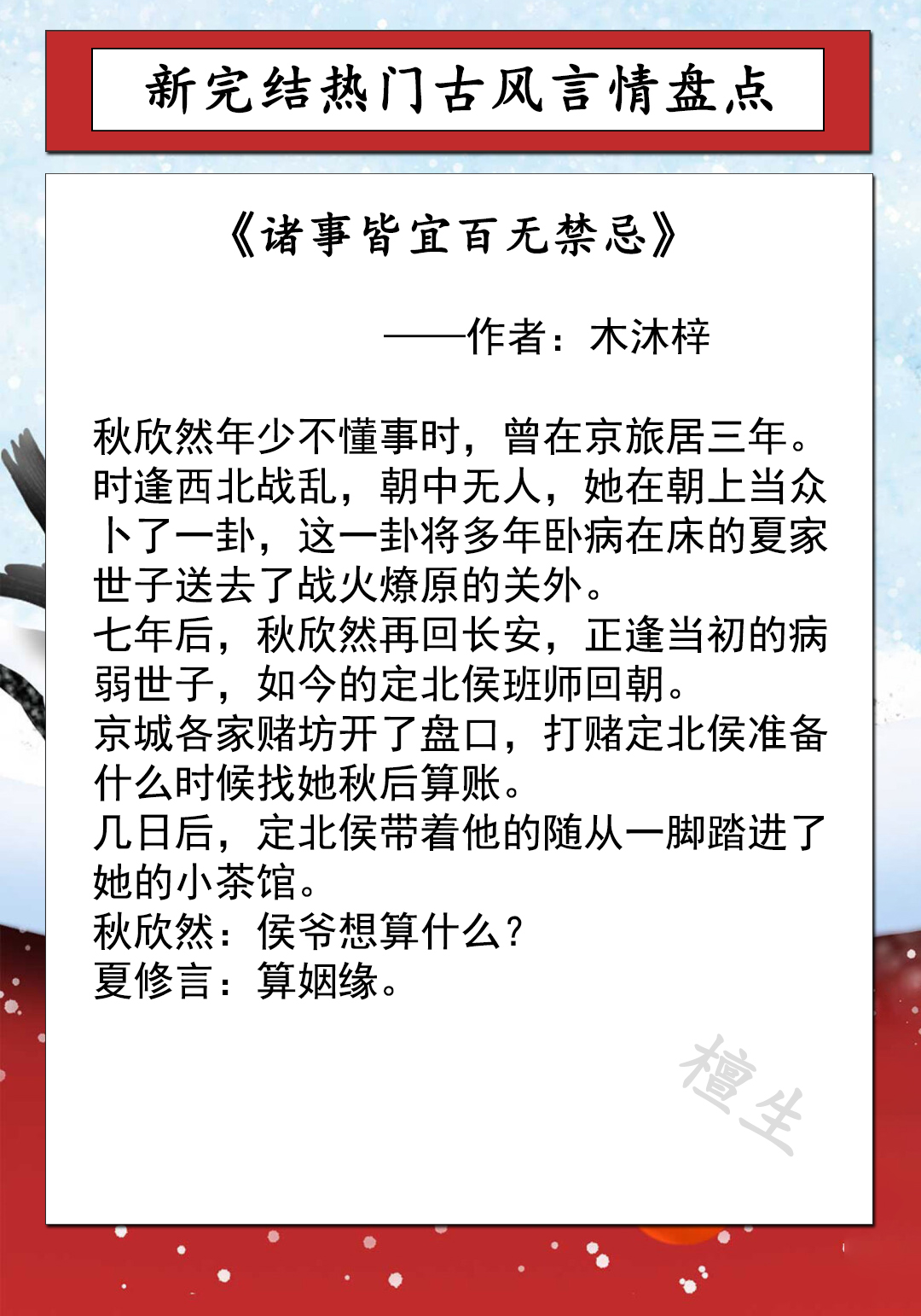 新完结古言盘点!撞破病美人世子狠戾凶残的一面,女主好怕被灭口