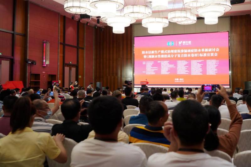 防水渗漏治理,防水补漏技术研讨会现场