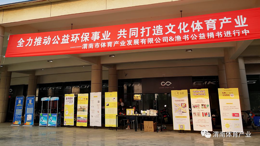 渭南体育产业,渭南体育基地