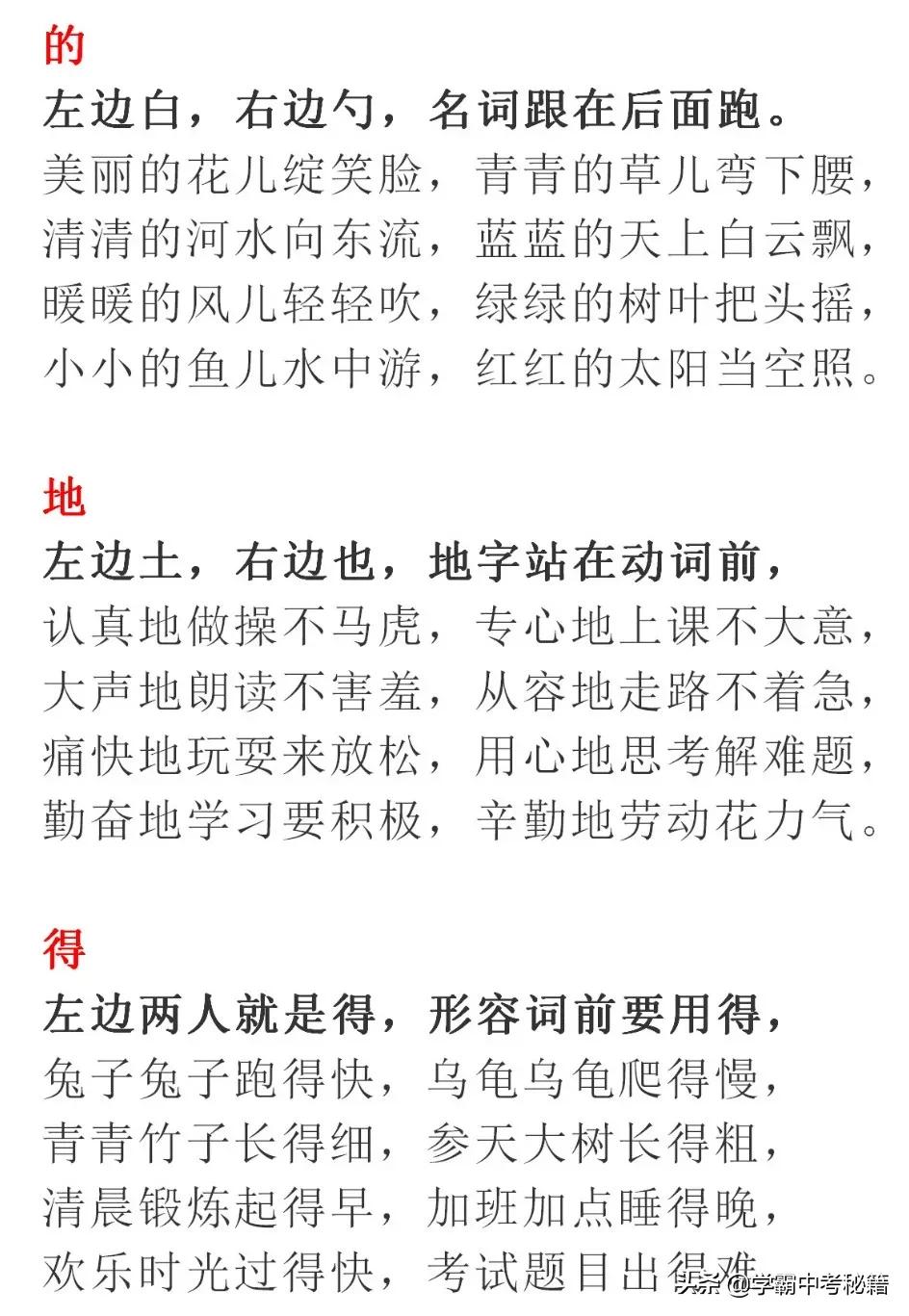 “的、地、得”讲解，看了再也不会混淆了