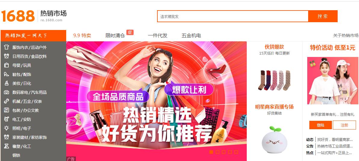 比1688便宜又好的货源网站,新手开店必备货源网