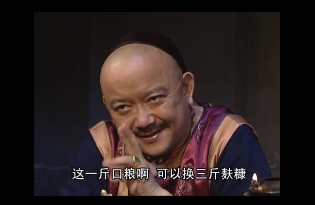 一斤口粮和三斤麸糠哪个能吃饱,一斤口粮换三斤麸糠是哪一集