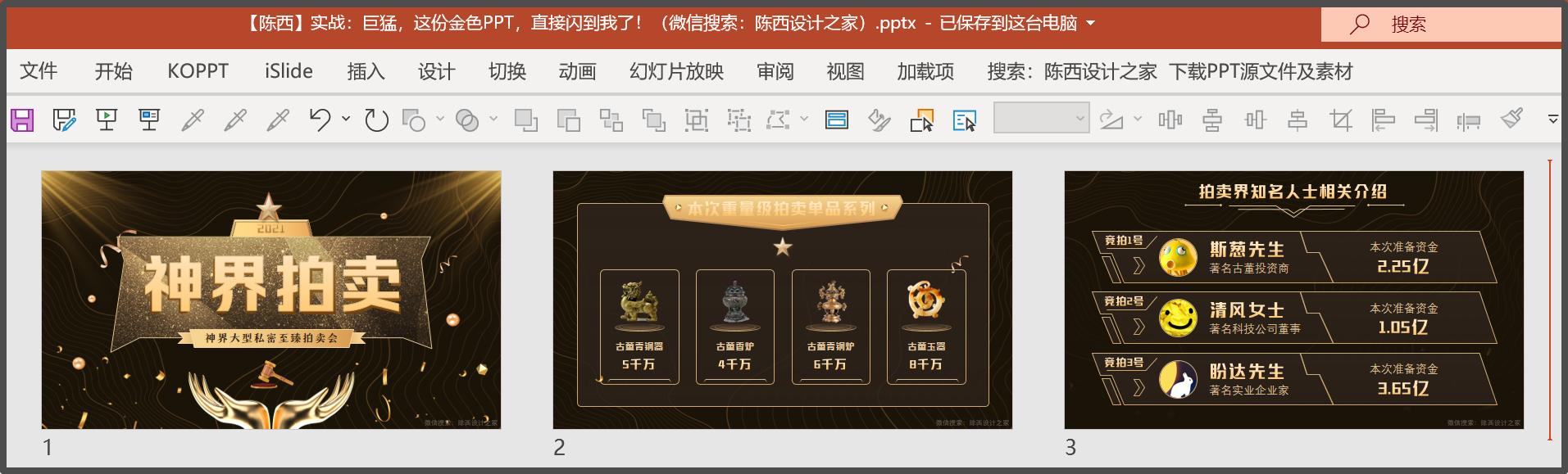 ppt设计与实战,黄金ppt制作的技巧和方法