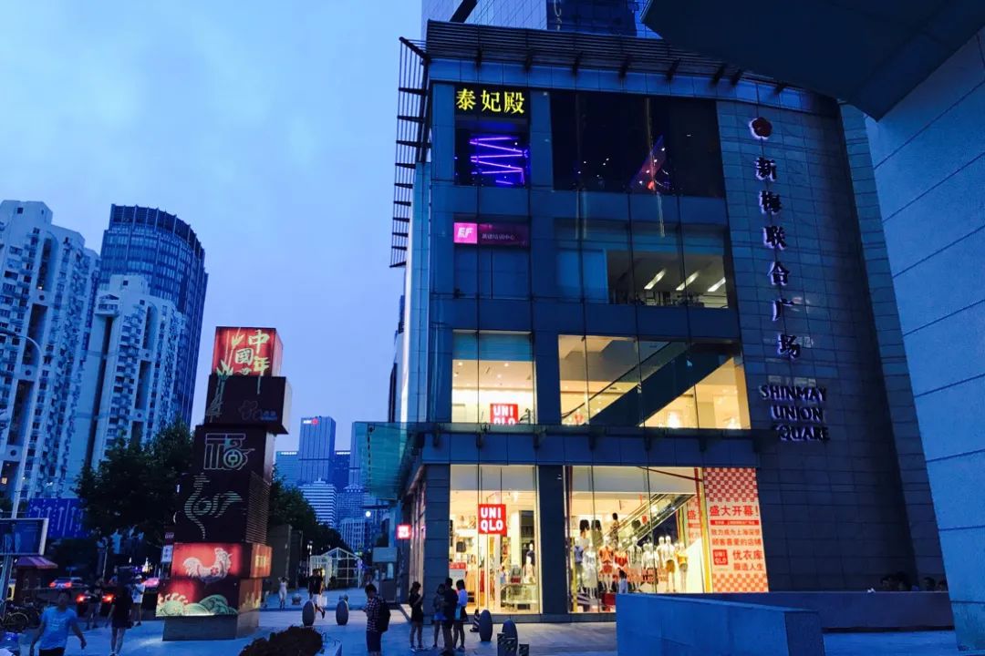 新梅联合广场调整探班,再聊一聊八佰伴商圈