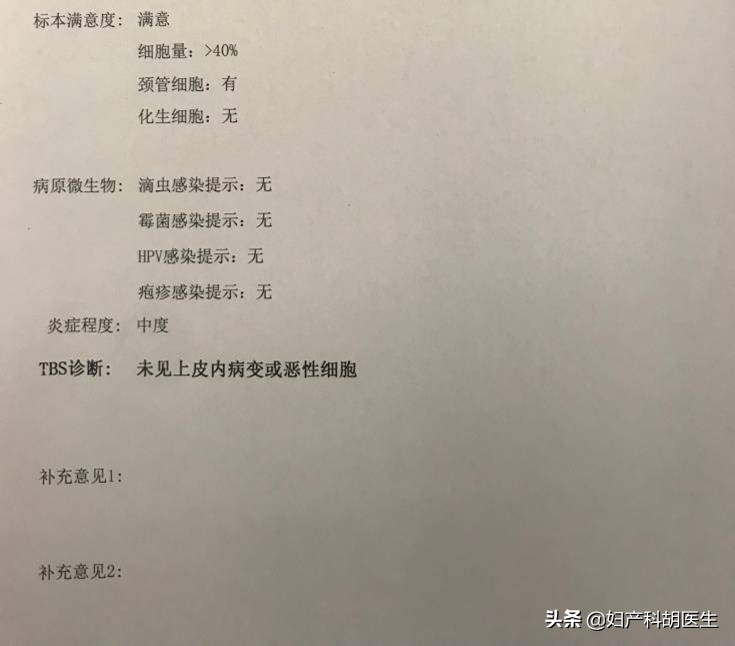 怎么看宫颈tct报告单,宫颈tct检查报告单是什么样的