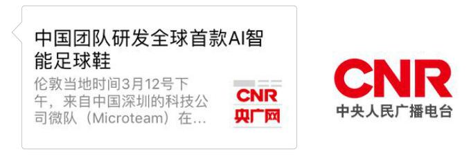 足球黑科技上央视新闻,微队足球黑科技