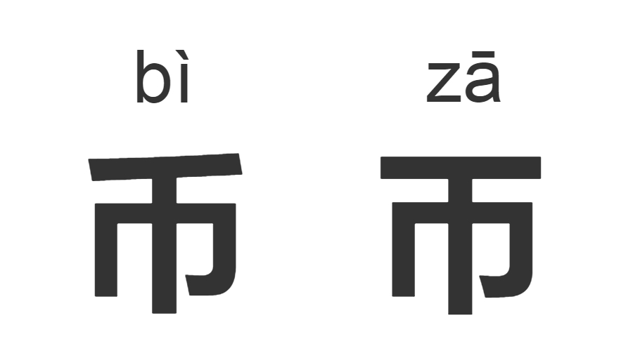 继“脸盲”之后,“字盲”也来了!看完这些汉字让你怀疑双眼
