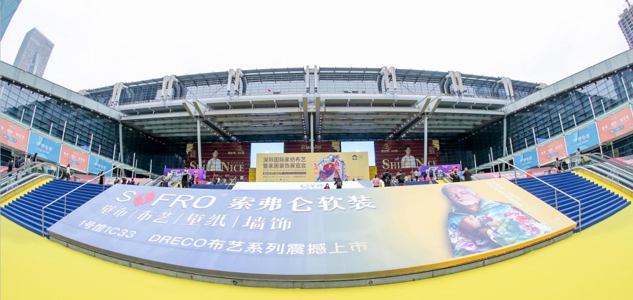 深圳家纺,深圳家纺家居展2024