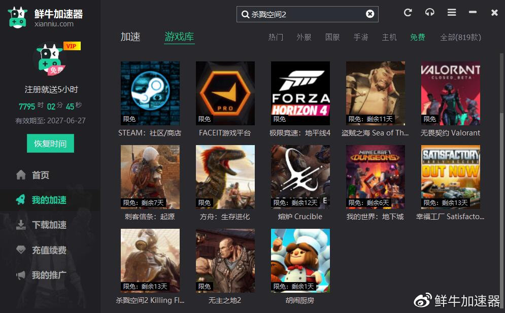 「限免」特别好评FPS《杀戮空间2（KillingFloor2）》免费加速